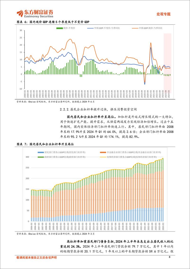 《三中全会精神系列专题：经济结构转型提速，关注新型举国体制下绩优国企扩张机会-240820-东方财富证券-20页》 - 第8页预览图