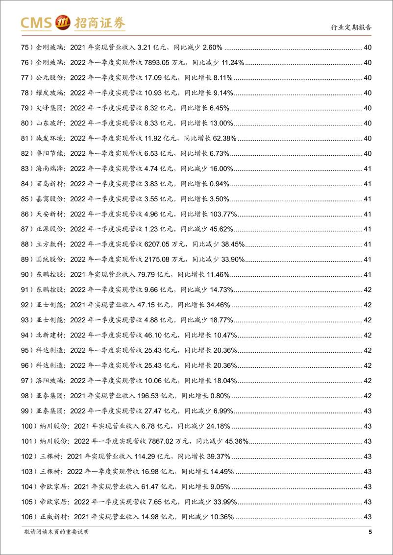 《建材行业定期报告：地产链蓄势稳增长发力，关注疫后需求回补-20220504-招商证券-53页》 - 第6页预览图