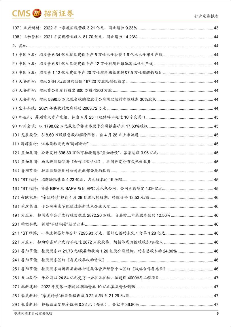 《建材行业定期报告：地产链蓄势稳增长发力，关注疫后需求回补-20220504-招商证券-53页》 - 第7页预览图