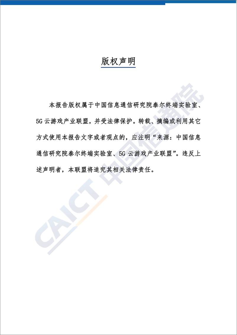 《2020Q1疫情影响下云游戏产业现状、机遇和挑战-信通院-202004》 - 第2页预览图