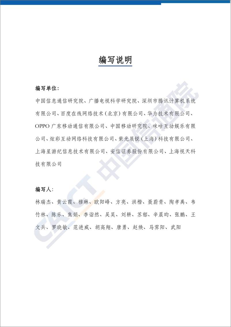 《2020Q1疫情影响下云游戏产业现状、机遇和挑战-信通院-202004》 - 第3页预览图