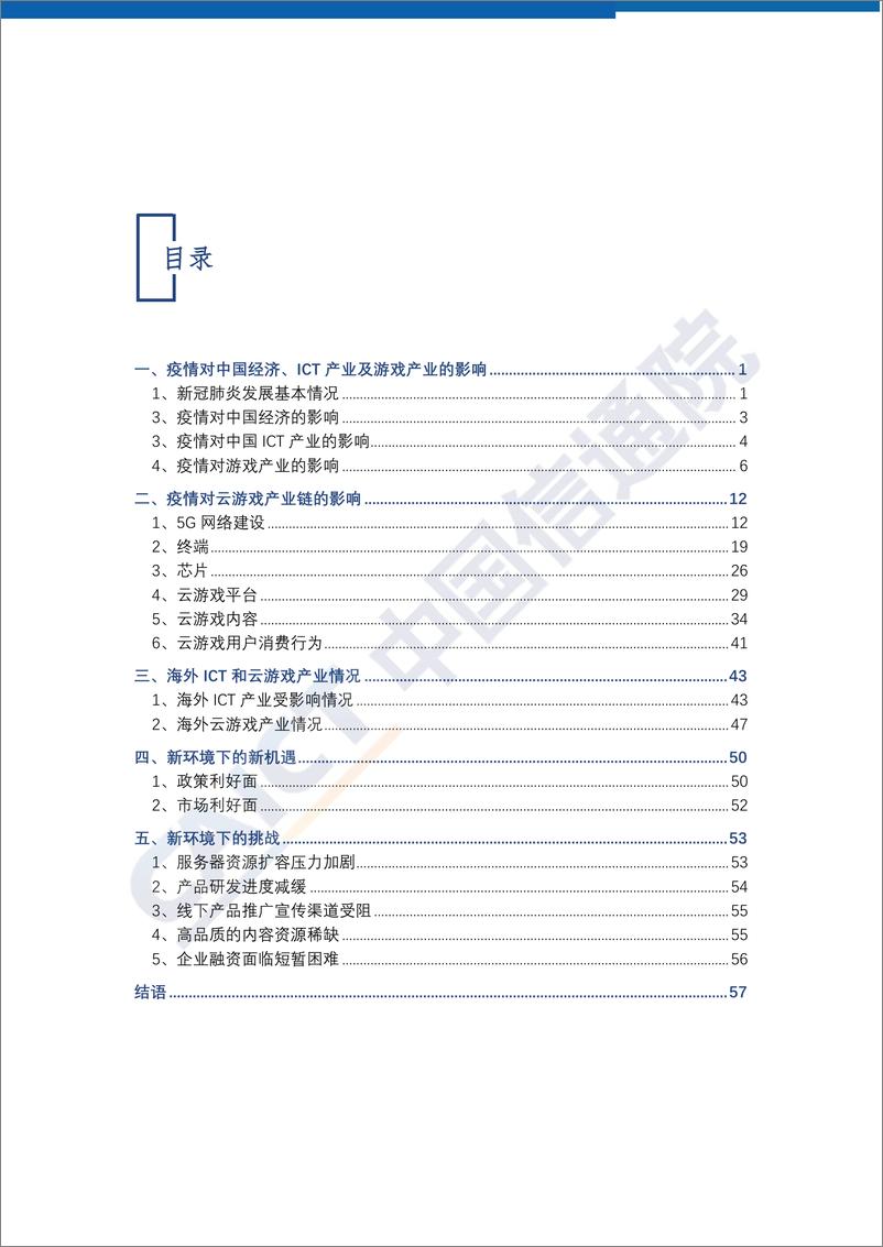 《2020Q1疫情影响下云游戏产业现状、机遇和挑战-信通院-202004》 - 第4页预览图