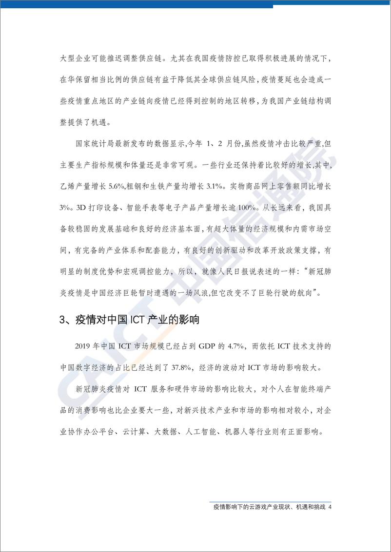 《2020Q1疫情影响下云游戏产业现状、机遇和挑战-信通院-202004》 - 第8页预览图