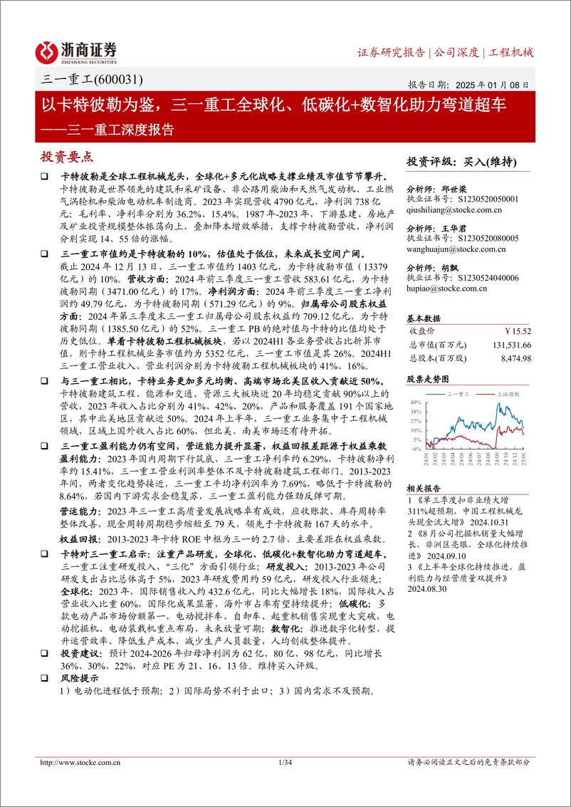 《三一重工(600031)深度报告：以卡特彼勒为鉴，三一重工全球化、低碳化%2b数智化助力弯道超车-250108-浙商证券-34页》 - 第1页预览图