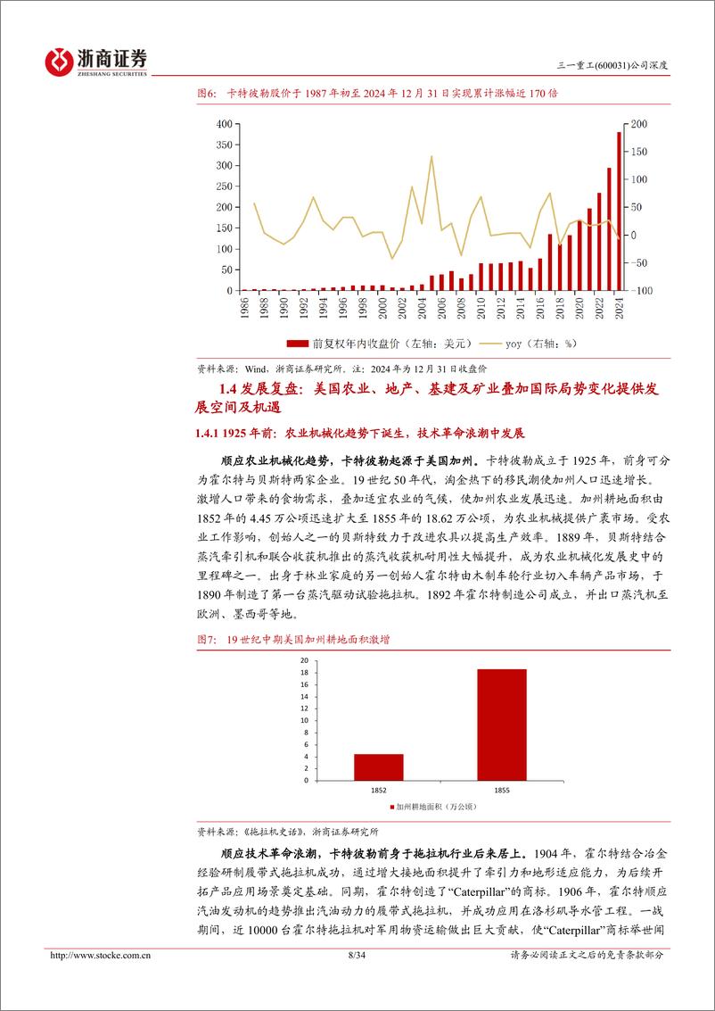 《三一重工(600031)深度报告：以卡特彼勒为鉴，三一重工全球化、低碳化%2b数智化助力弯道超车-250108-浙商证券-34页》 - 第8页预览图