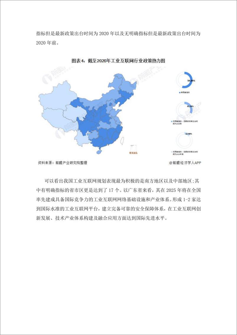 预见2021：《2021年工业互联网行业产业链全景图》 - 第5页预览图