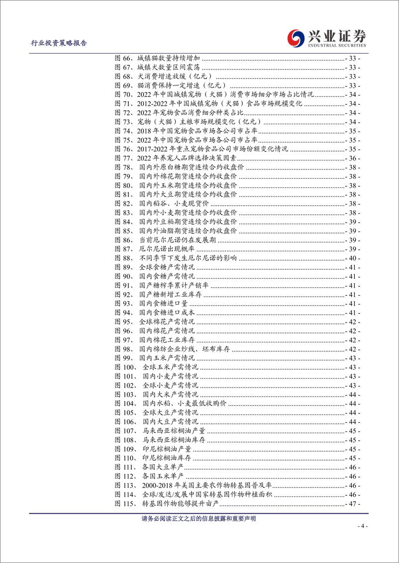 《农业2023年中期策略：把握养殖低估值布局机会，关注动保扩容机遇-20230628-兴业证券-51页》 - 第5页预览图