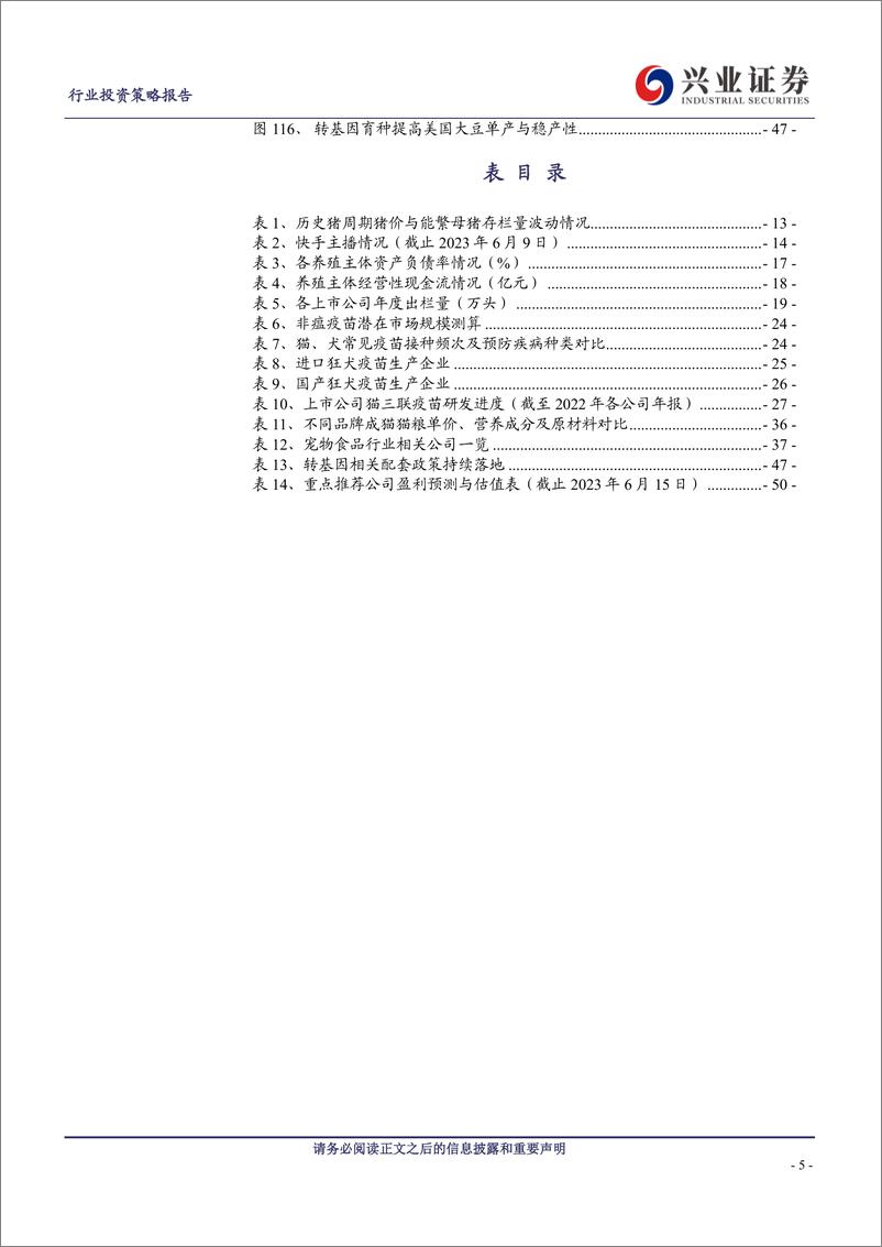 《农业2023年中期策略：把握养殖低估值布局机会，关注动保扩容机遇-20230628-兴业证券-51页》 - 第6页预览图