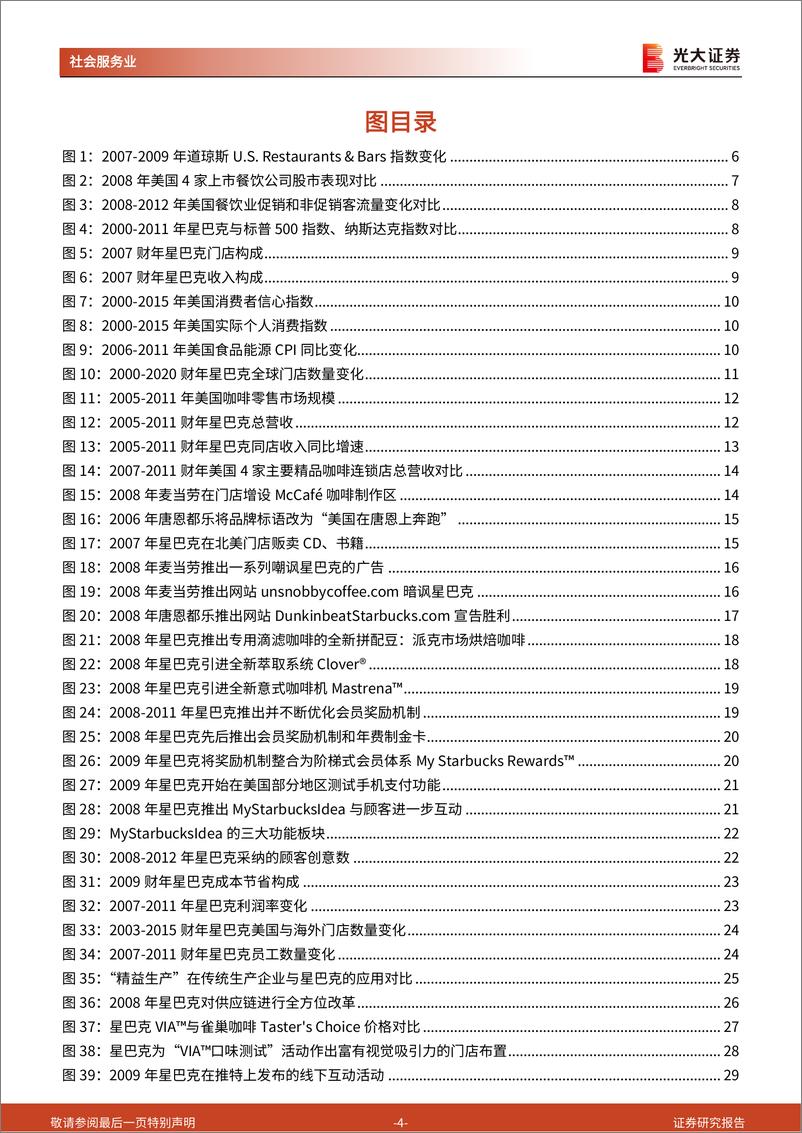 《2022复盘星巴克07、08年经营危机始末，回归品牌核心价值，咖啡龙头逆境重生》 - 第4页预览图