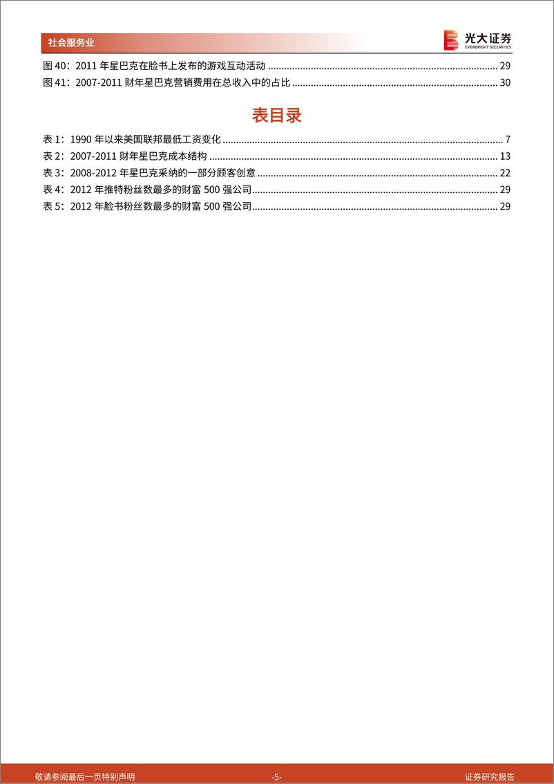 《2022复盘星巴克07、08年经营危机始末，回归品牌核心价值，咖啡龙头逆境重生》 - 第5页预览图