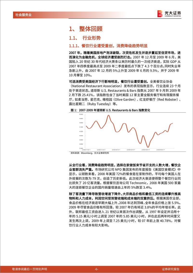 《2022复盘星巴克07、08年经营危机始末，回归品牌核心价值，咖啡龙头逆境重生》 - 第6页预览图