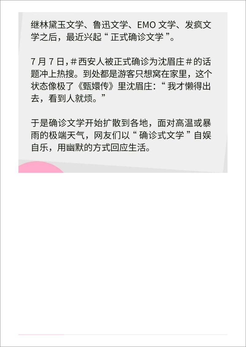 《2023上半年微博十大热议词-28页》 - 第3页预览图