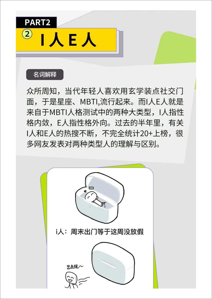 《2023上半年微博十大热议词-28页》 - 第8页预览图