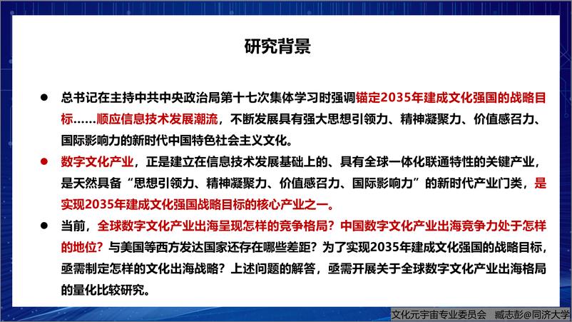 《全球数字文化产业出海研究报告发布2.0-38页》 - 第2页预览图