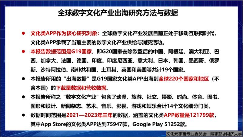 《全球数字文化产业出海研究报告发布2.0-38页》 - 第4页预览图