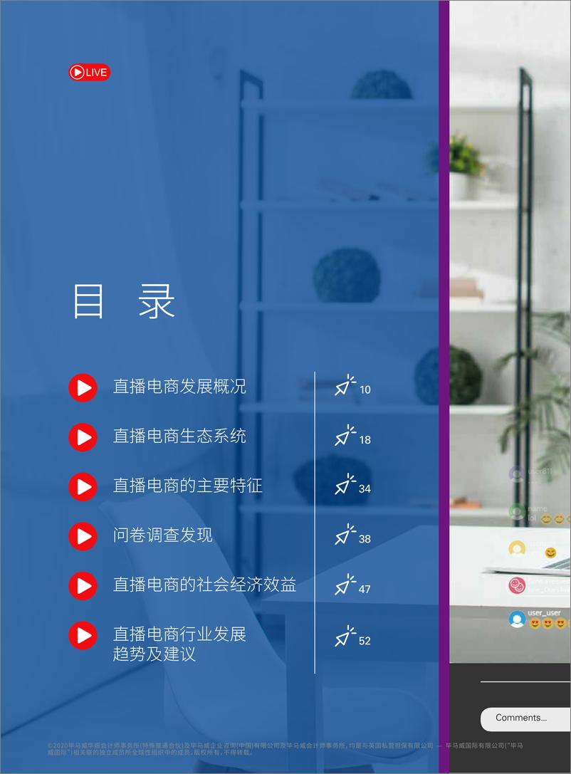 《迈向万亿市场的直播电商-毕马威+阿里研究院-202010》 - 第8页预览图