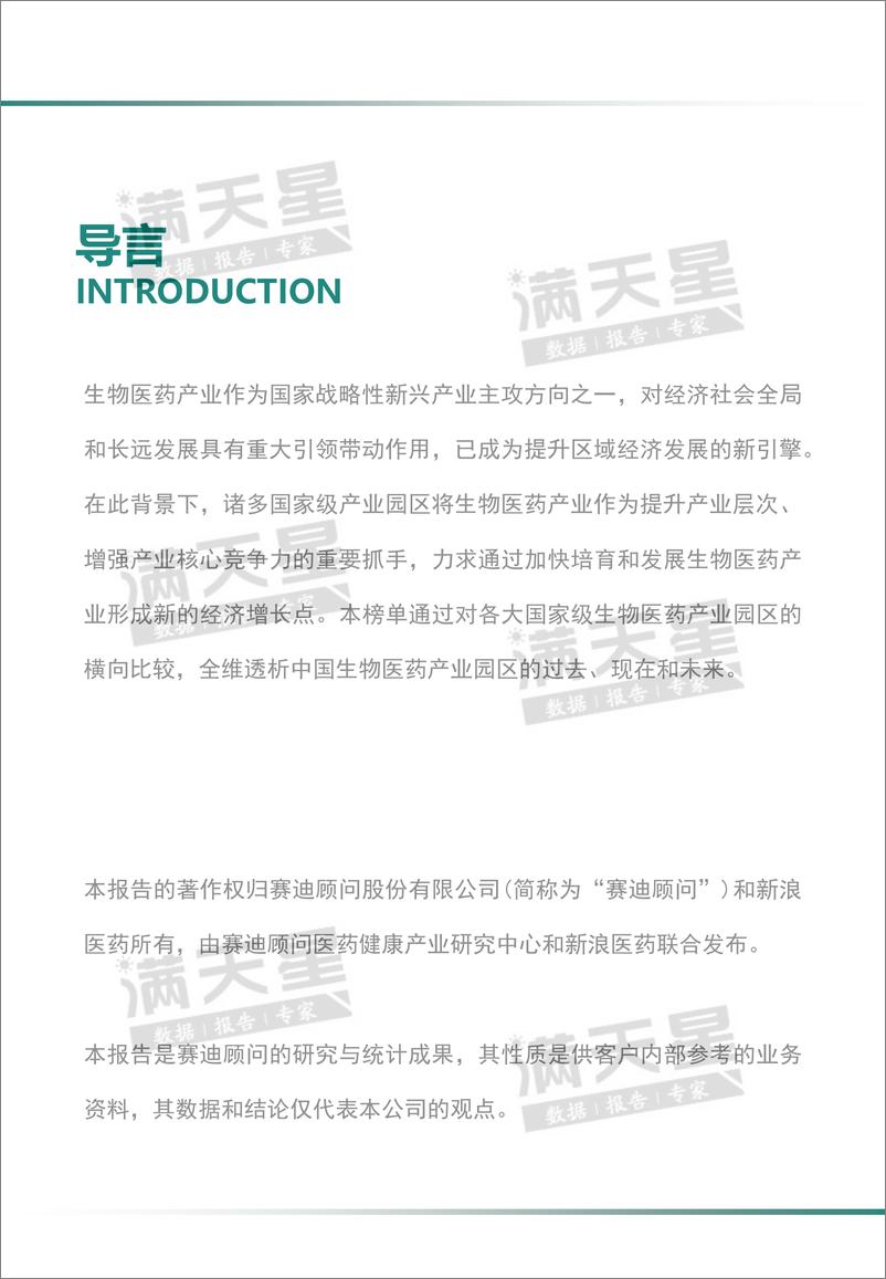 《赛迪白皮书：2020生物医药产业园区百强榜-2020.6-47页》 - 第3页预览图