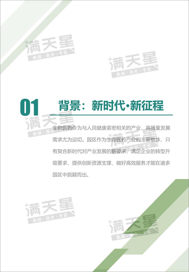 《赛迪白皮书：2020生物医药产业园区百强榜-2020.6-47页》 - 第6页预览图