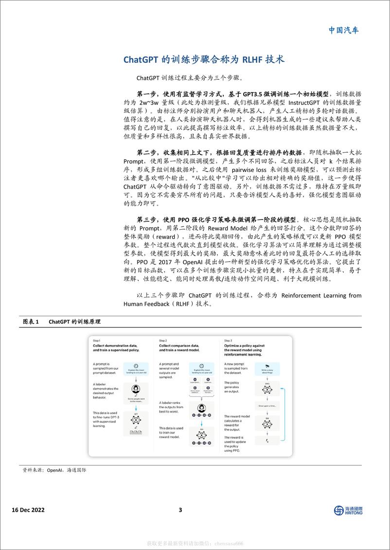 《中国汽车：Open AI发布AI对话模型Chat GPT，开启生成式AI商业化新机遇-221216》 - 第3页预览图