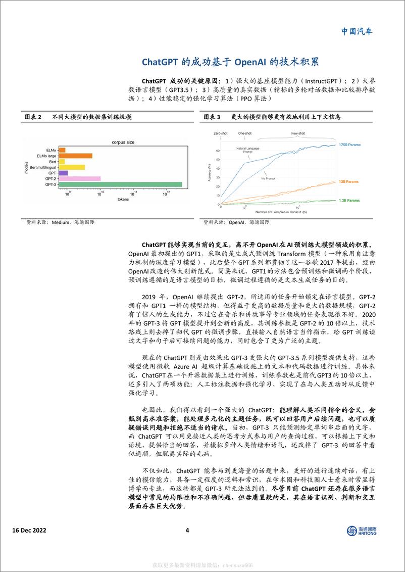《中国汽车：Open AI发布AI对话模型Chat GPT，开启生成式AI商业化新机遇-221216》 - 第4页预览图