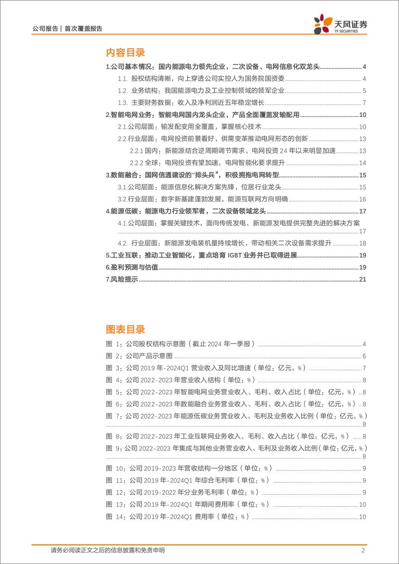 《国电南瑞(600406)电力设备龙头企业，受益电网投资加速增长-240812-天风证券-23页》 - 第2页预览图