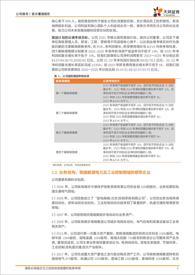 《国电南瑞(600406)电力设备龙头企业，受益电网投资加速增长-240812-天风证券-23页》 - 第5页预览图