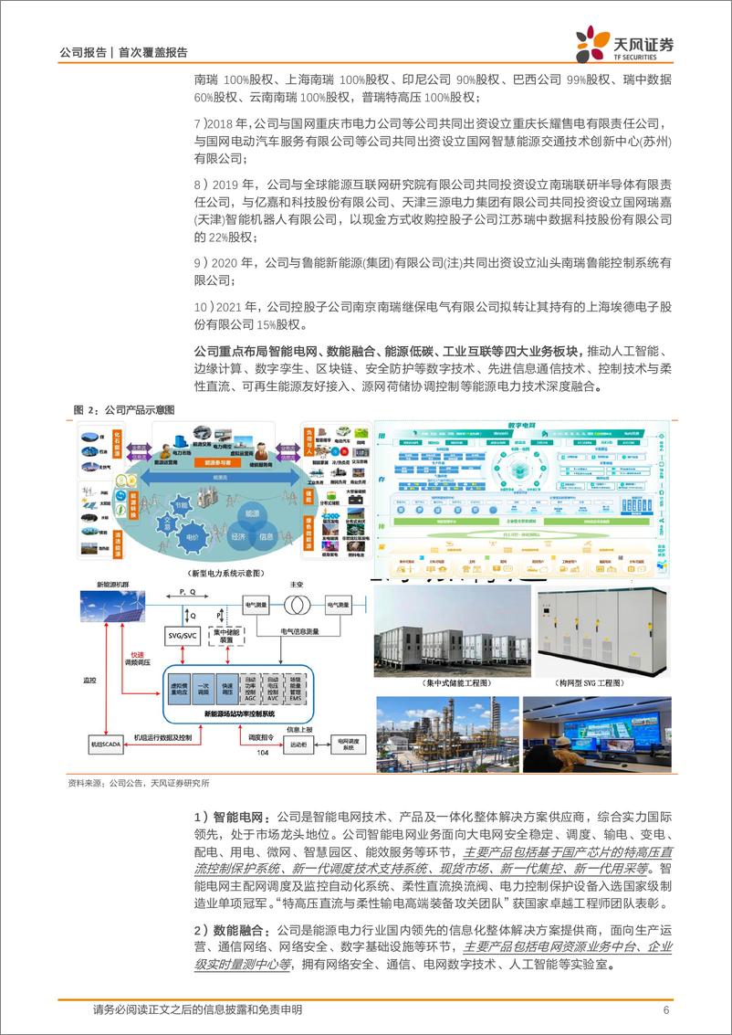 《国电南瑞(600406)电力设备龙头企业，受益电网投资加速增长-240812-天风证券-23页》 - 第6页预览图