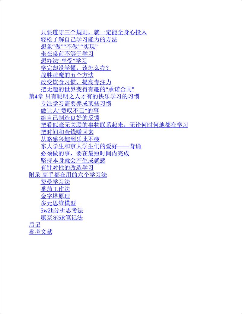 《如何成为一个会学习的人》 - 第5页预览图