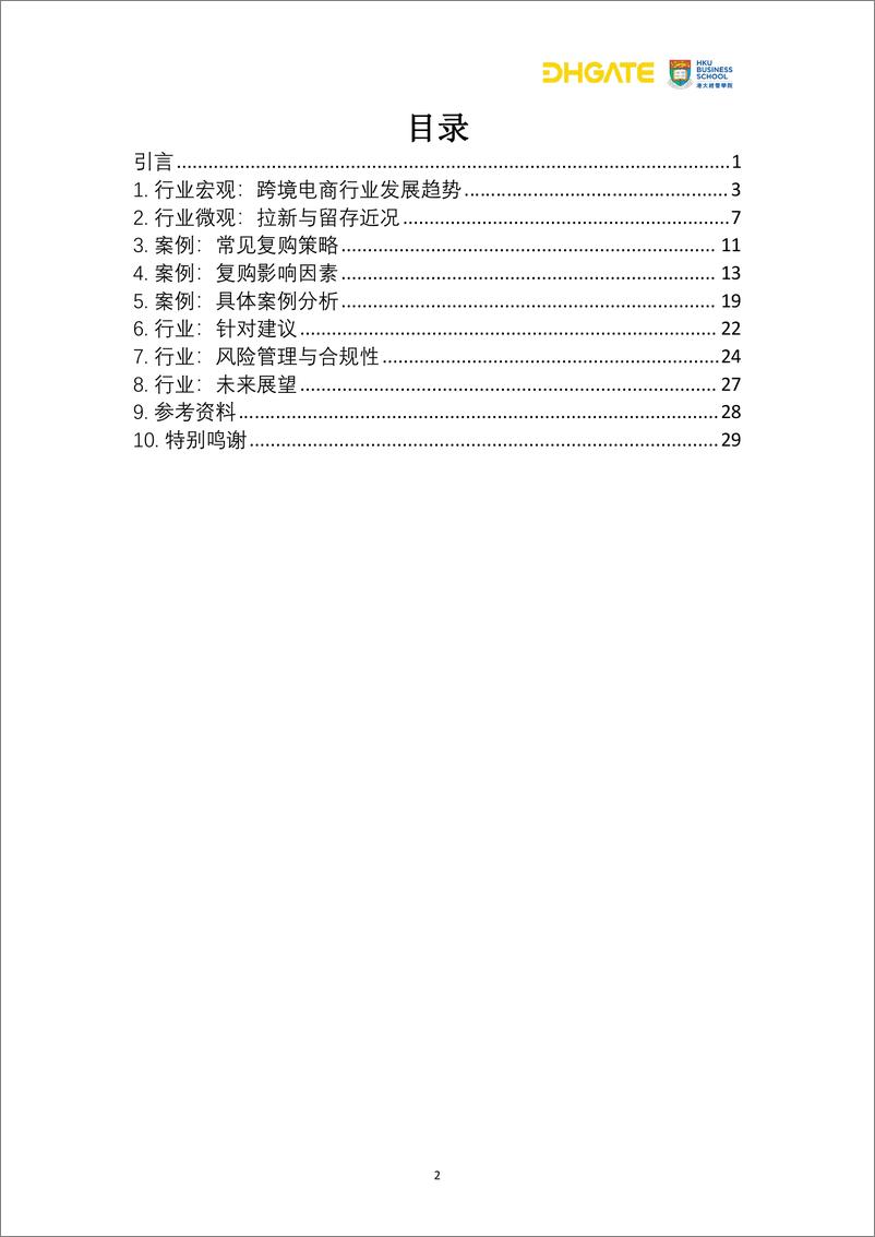 《跨境电商复购革命：用户行为洞察与市场机遇-31页》 - 第3页预览图