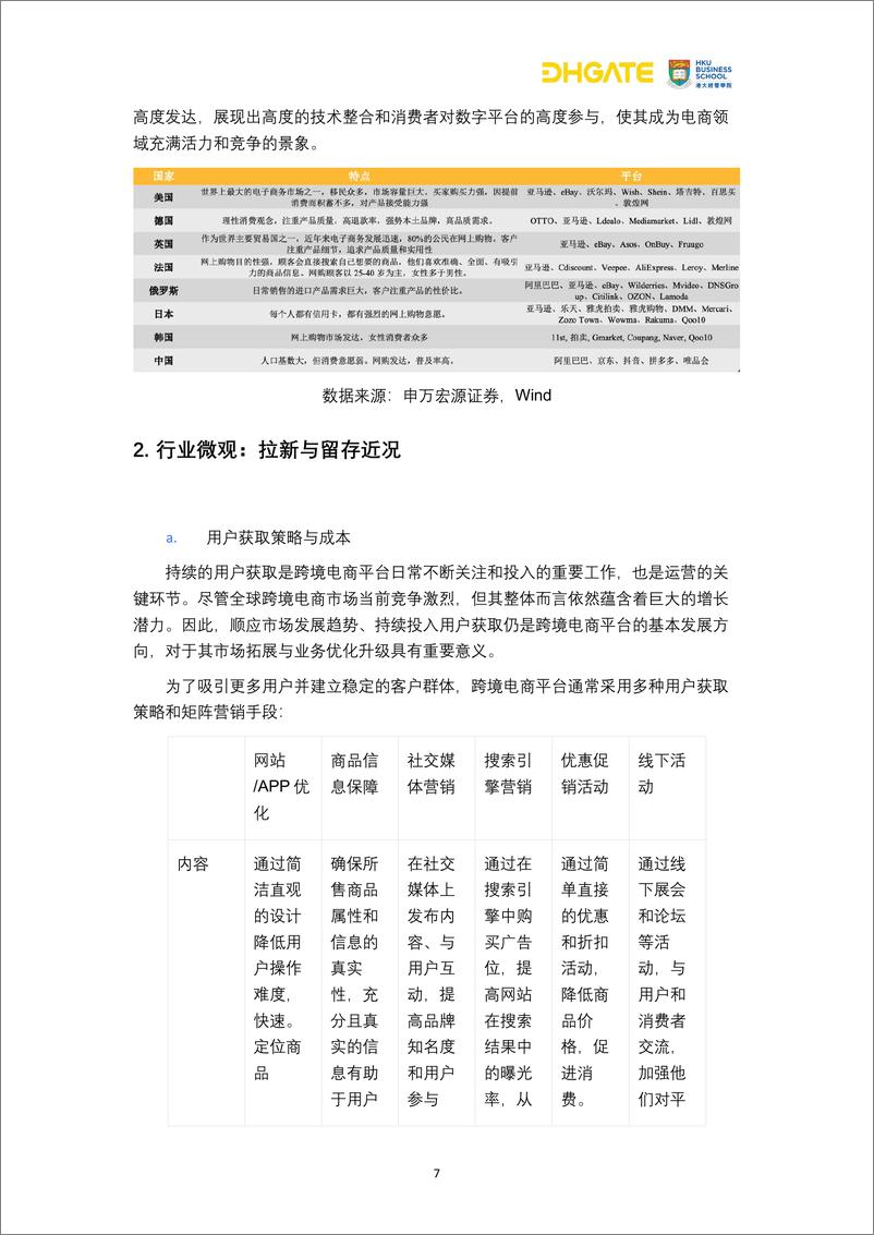 《跨境电商复购革命：用户行为洞察与市场机遇-31页》 - 第8页预览图