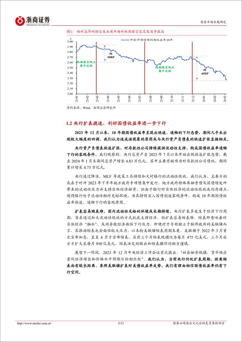 《债市“新时代”系列思考之三：以第一性原理看本轮债牛-240309-浙商证券-12页》 - 第5页预览图