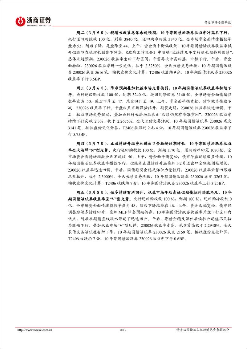 《债市“新时代”系列思考之三：以第一性原理看本轮债牛-240309-浙商证券-12页》 - 第8页预览图