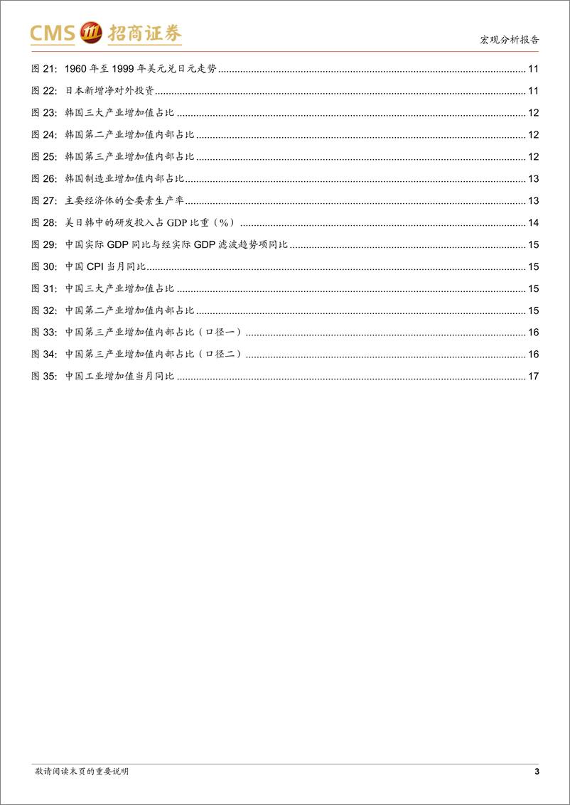 《中国经济结构转型研究（一）：由美日韩经验看我国产业升级前景-招商证券》 - 第4页预览图