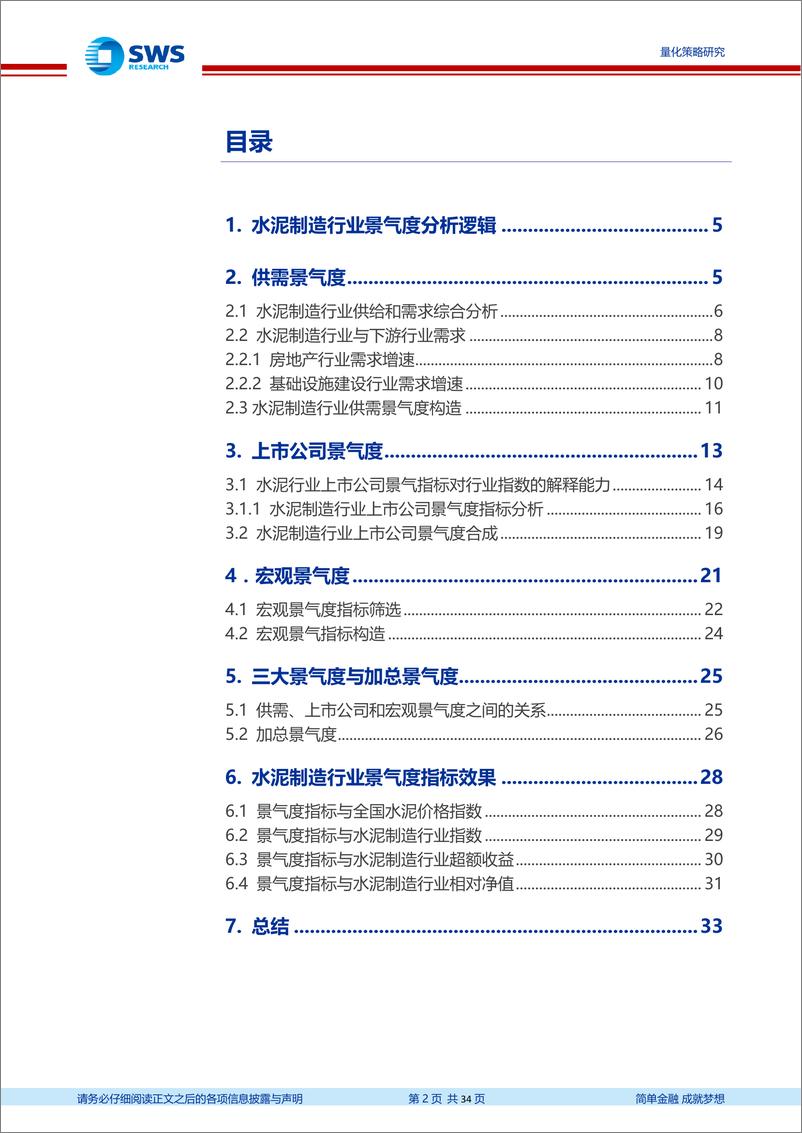 《宏观、供需及上市公司维度水泥制造行业景气度研究：申万主动量化之水泥制造行业景气度-20190222-申万宏源-34页》 - 第3页预览图