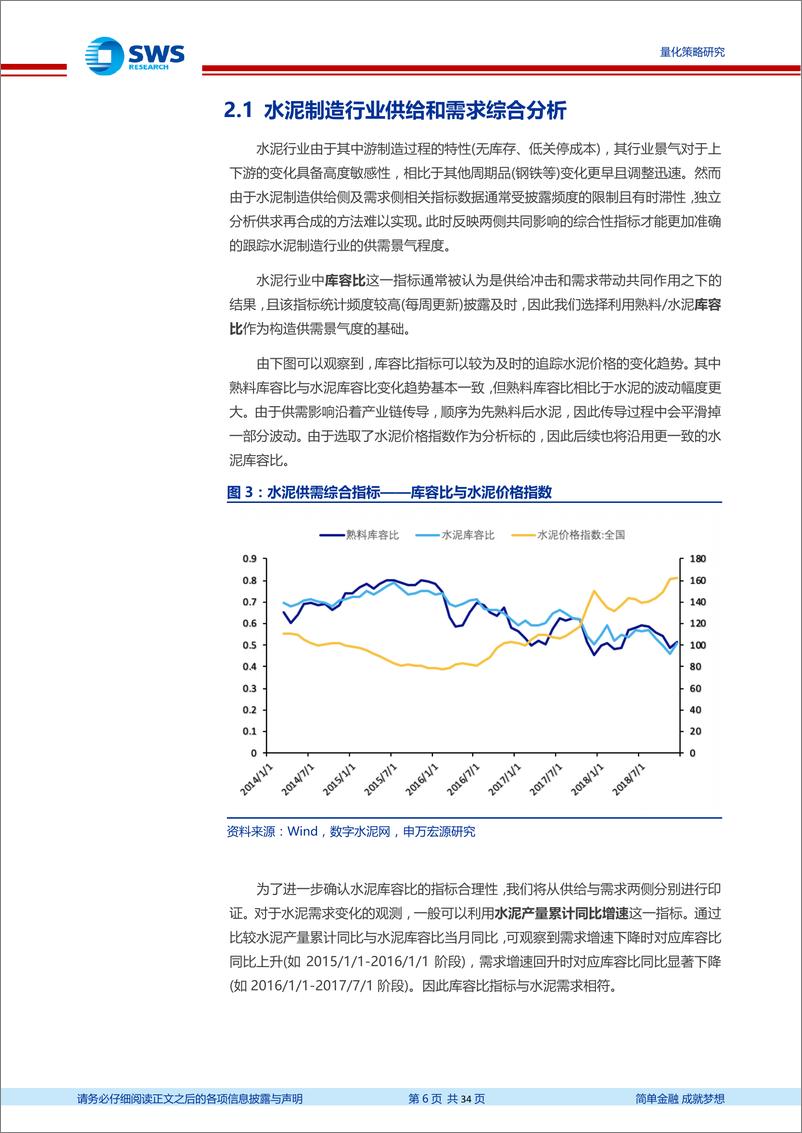 《宏观、供需及上市公司维度水泥制造行业景气度研究：申万主动量化之水泥制造行业景气度-20190222-申万宏源-34页》 - 第7页预览图