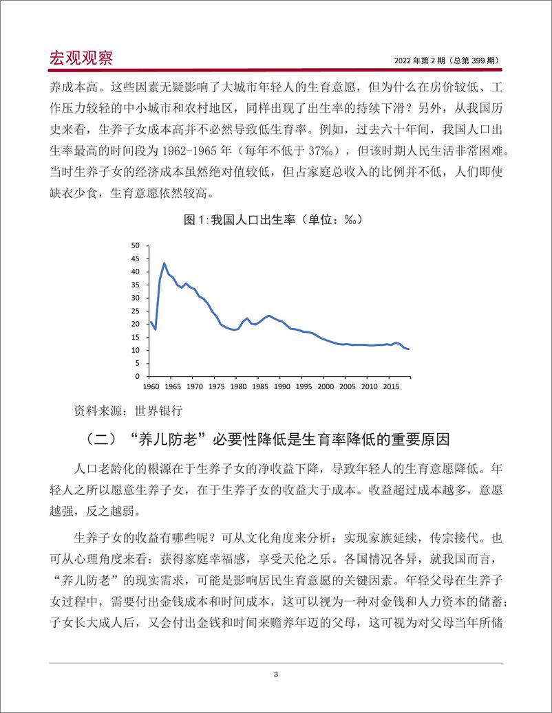 《宏观观察2022年第2期（总第399期）：中国人口老龄化，现状、成因与应对-20220113-中国银行-15页》 - 第5页预览图