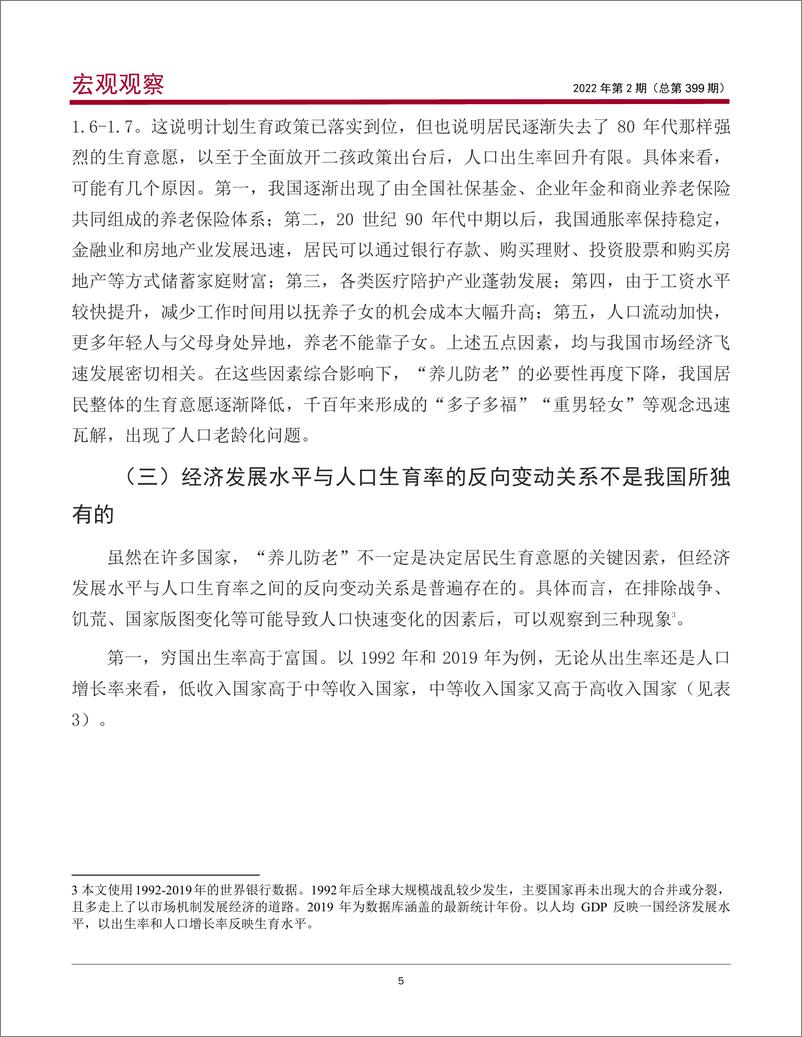 《宏观观察2022年第2期（总第399期）：中国人口老龄化，现状、成因与应对-20220113-中国银行-15页》 - 第7页预览图