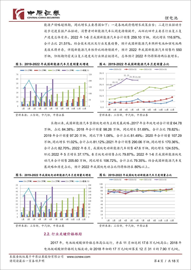 《锂电池行业月报：销量创新高，板块持续关注-20220712-中原证券-18页》 - 第5页预览图