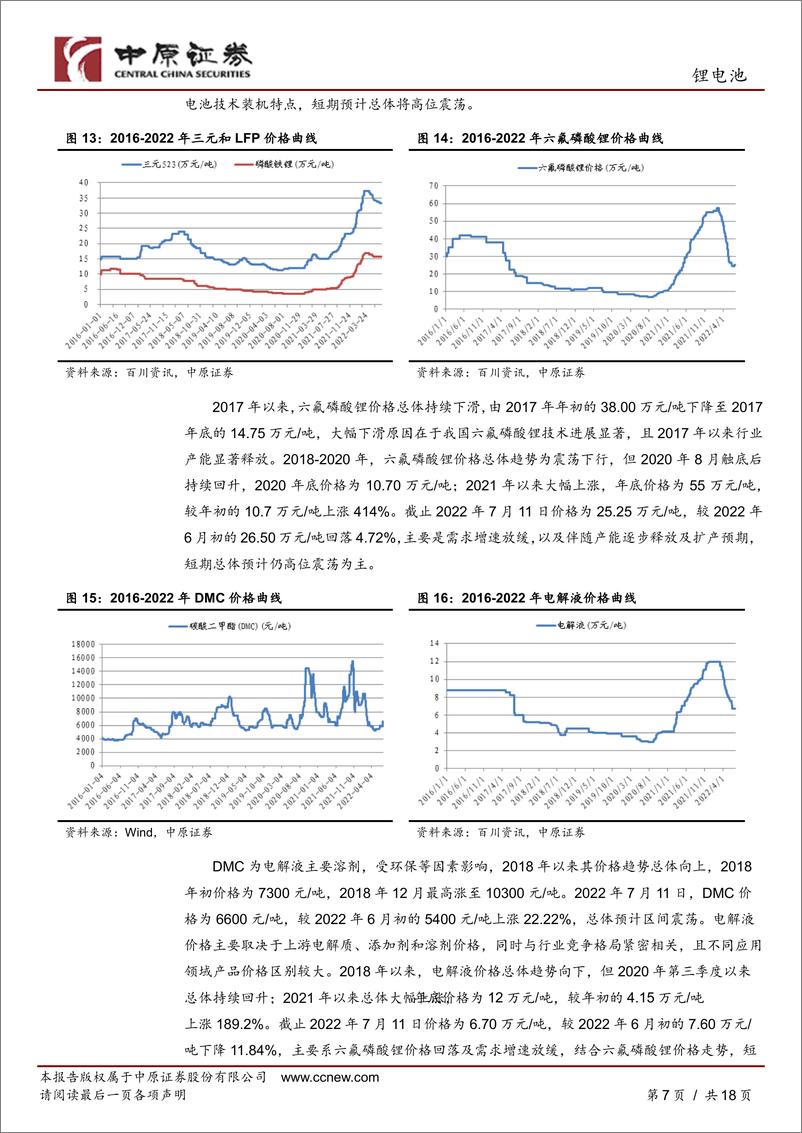 《锂电池行业月报：销量创新高，板块持续关注-20220712-中原证券-18页》 - 第8页预览图