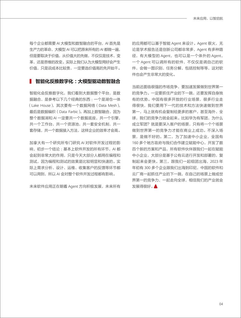 《华为云应用现代化产业联盟cloud云未来应用》 - 第7页预览图