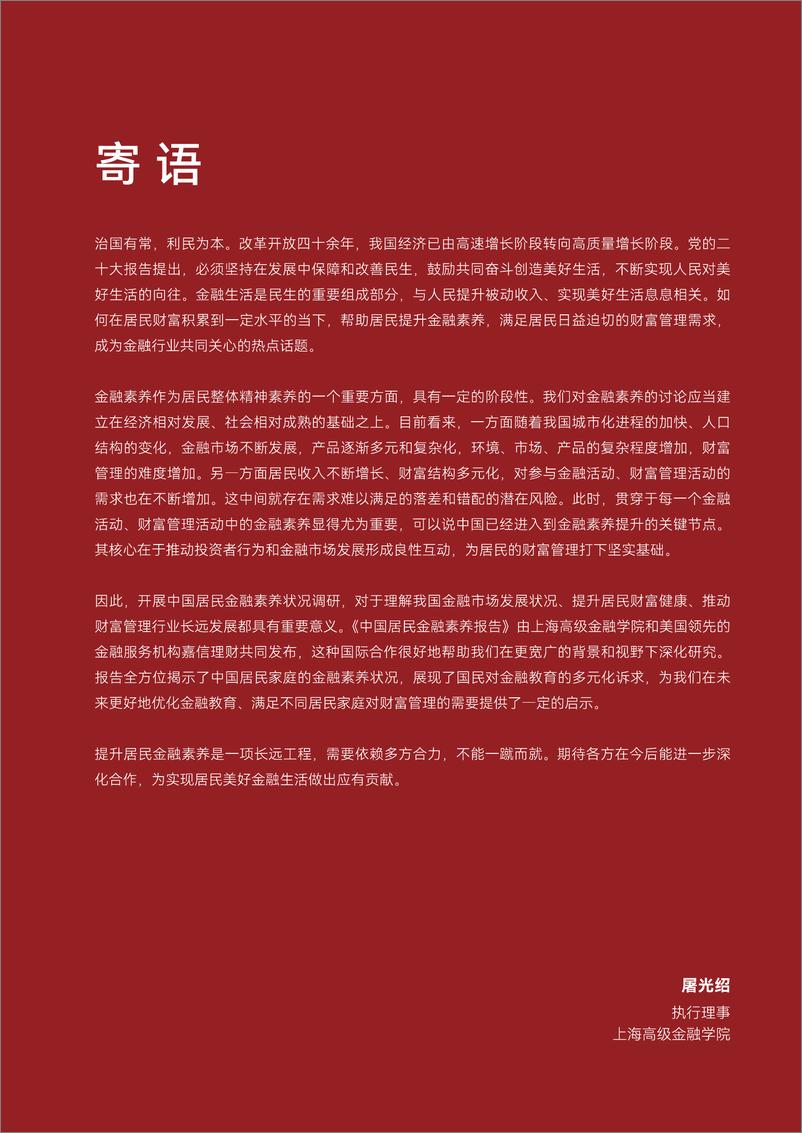 《2023中国居民金融素养报告》 - 第3页预览图