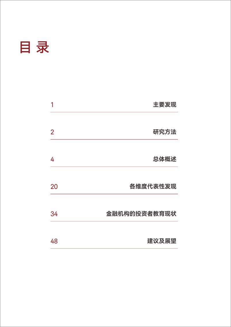 《2023中国居民金融素养报告》 - 第6页预览图