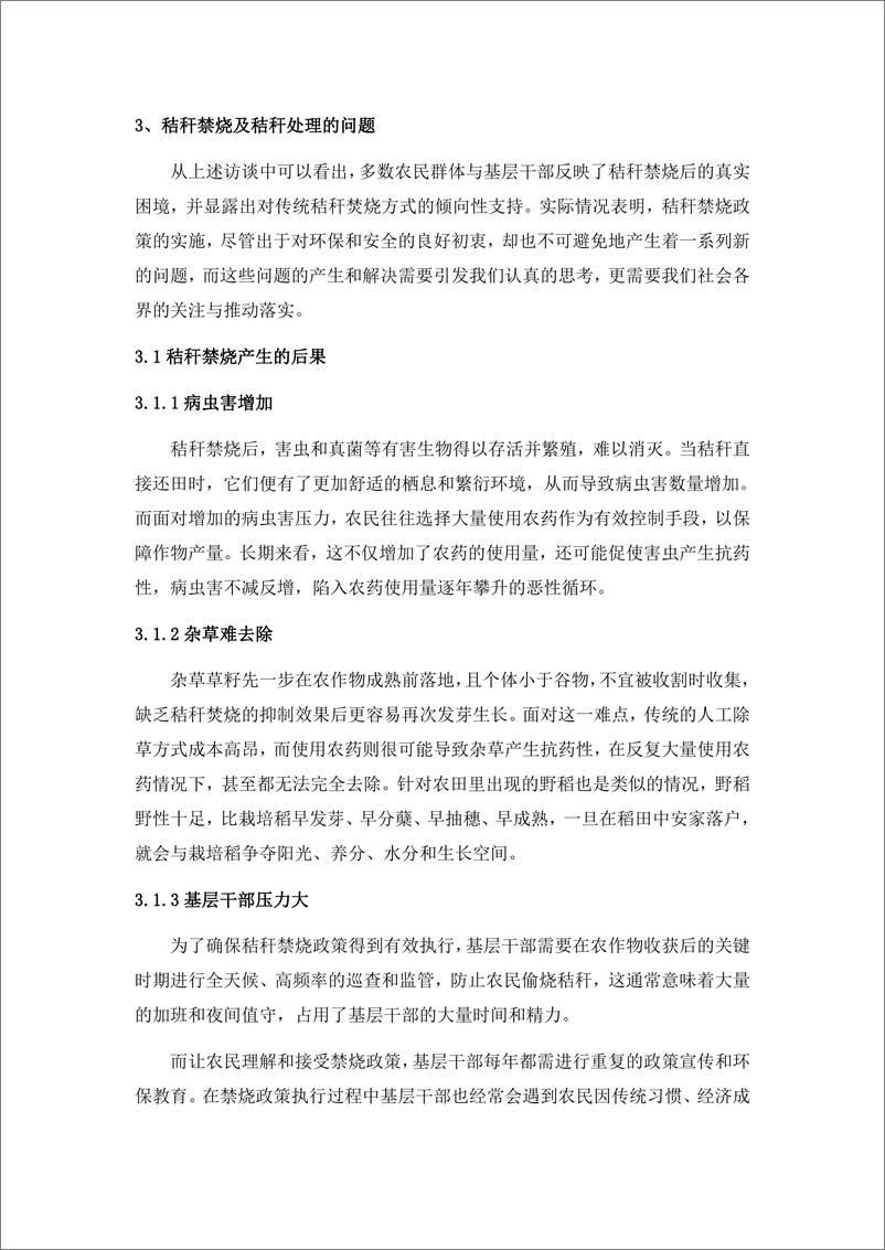 《绿色江南：2024秸秆禁烧应逐步放开报告》 - 第7页预览图