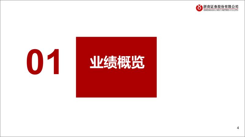 《证券行业2021年报及2022年一季报综述：业绩进一步分化，双引擎继续发力-20220504-浙商证券-35页》 - 第5页预览图