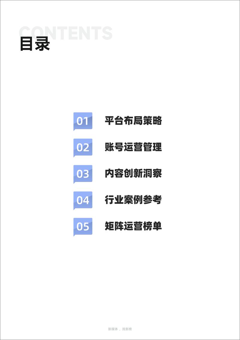 《新榜矩阵通：金融行业品牌矩阵研究报告-27页》 - 第2页预览图