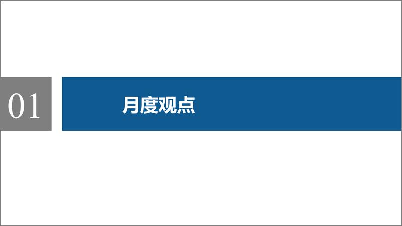 《8月股指期货月报-20230807-东吴期货-28页》 - 第4页预览图