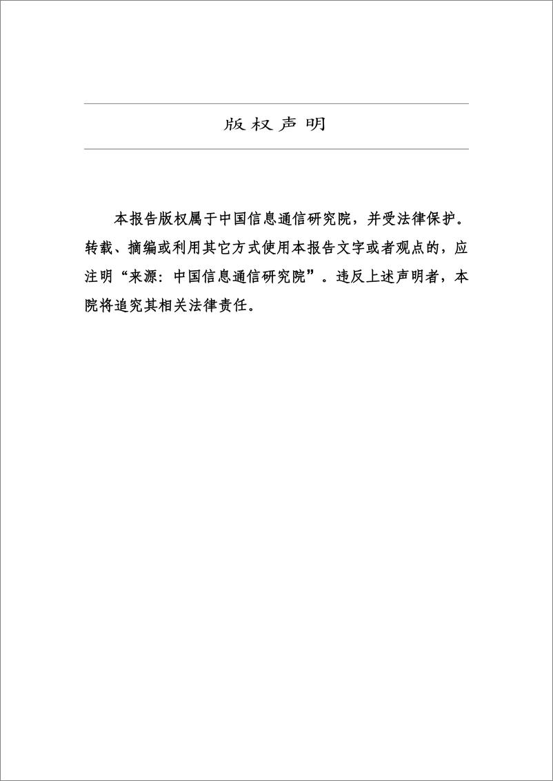 《隐私保护计算与合规应用研究报告（2021 年）》 - 第2页预览图