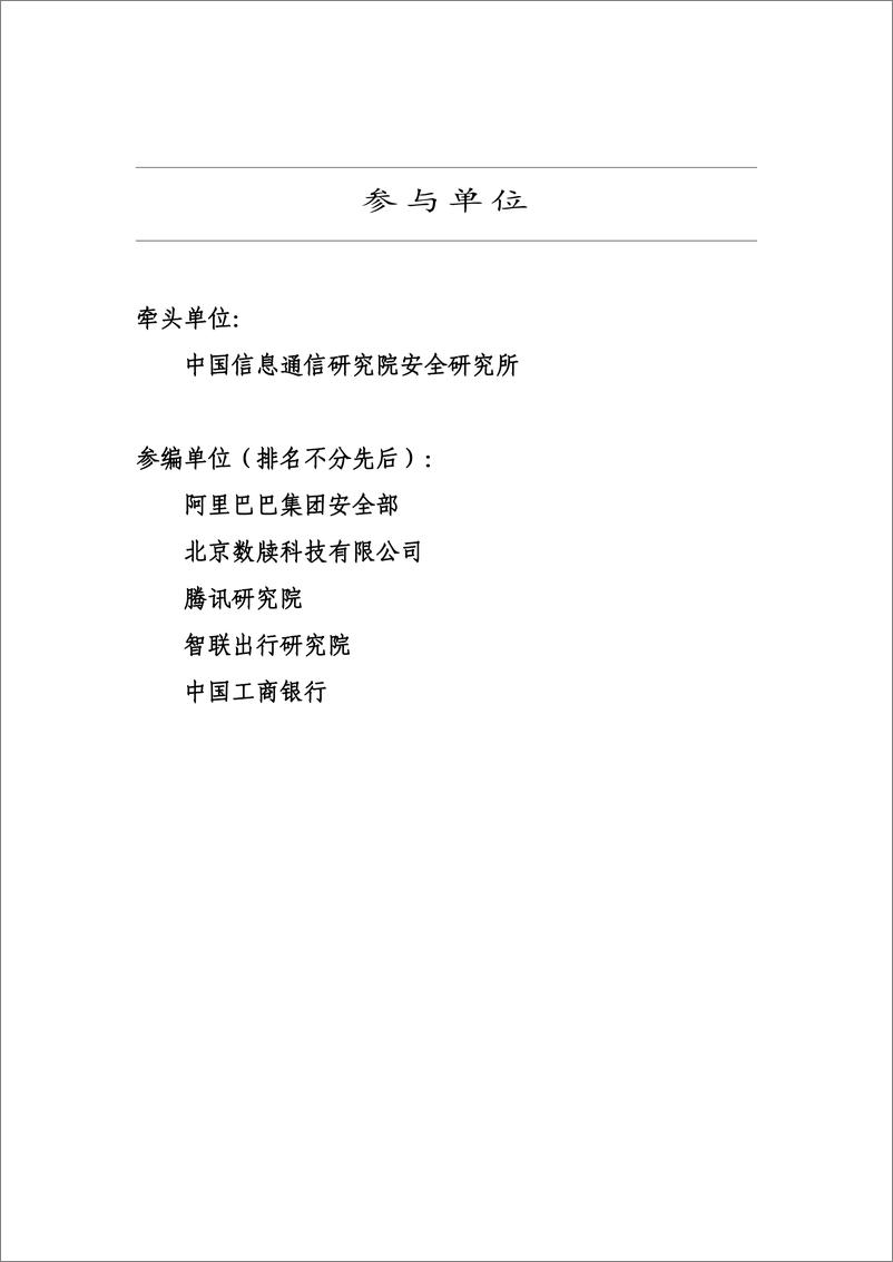 《隐私保护计算与合规应用研究报告（2021 年）》 - 第3页预览图