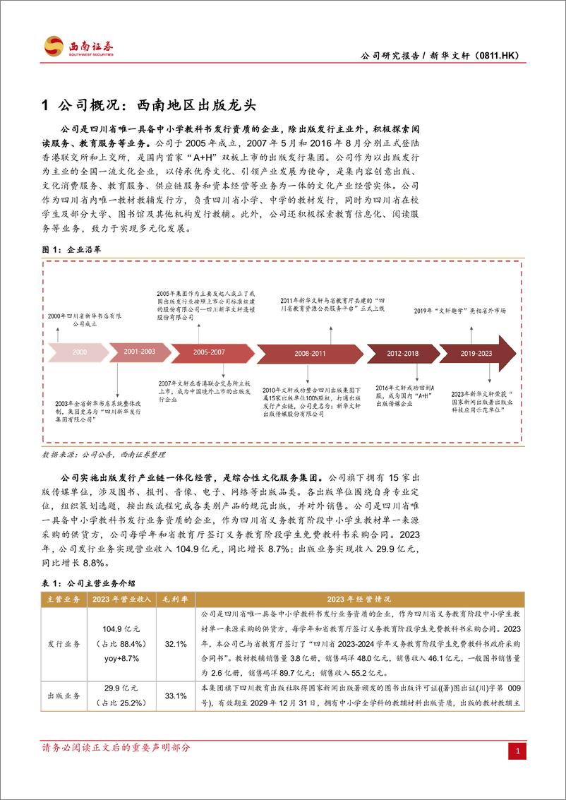 《新华文轩(0811.HK)教材教辅仍有韧性，高分红率回馈股东-240529-西南证券-18页》 - 第4页预览图