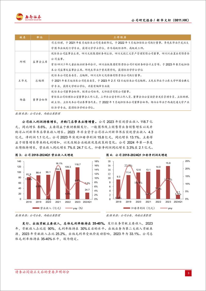 《新华文轩(0811.HK)教材教辅仍有韧性，高分红率回馈股东-240529-西南证券-18页》 - 第6页预览图